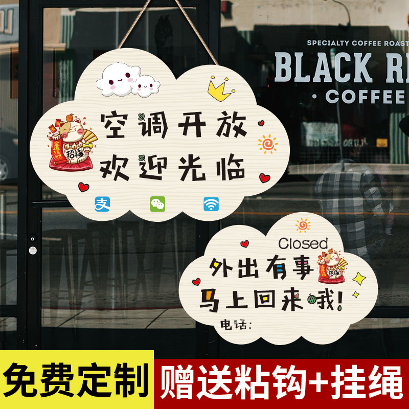 空调开放正在营业中挂牌