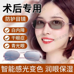 老年人青光眼白内障术后防护专用眼镜可遮光智能变色护目镜防蓝光