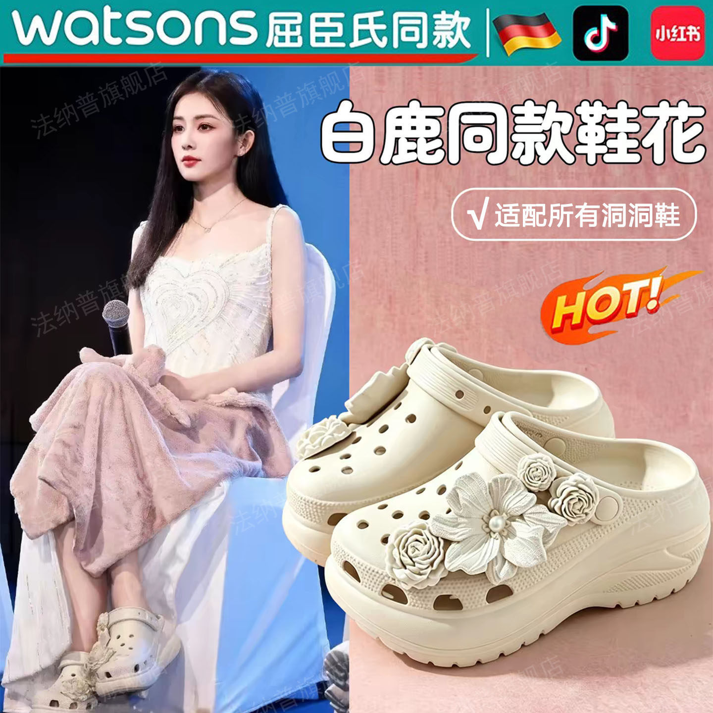 明星洞洞鞋同款可拆卸花束配饰图片
