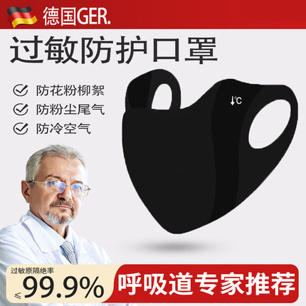 过敏性鼻炎专用口罩防灰尘螨防花粉非一次性病菌医用外出防晒四季