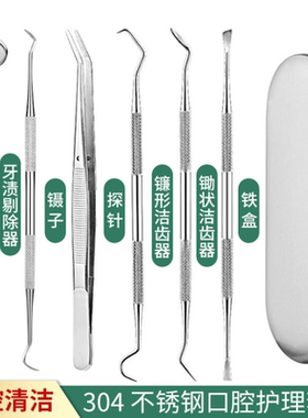 牙牙清洁除牙石洁牙正器家用拔牙神器儿童拔牙钳拔牙工具口腔工具