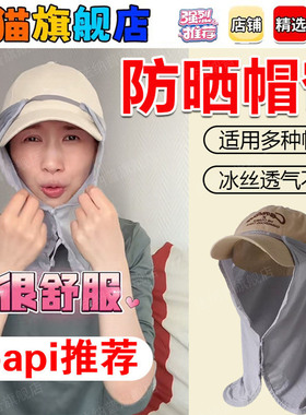 papi酱同款防晒帽帘户外遮阳神器