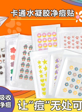 异型卡通星星starface大水滴点点痘痘贴可爱医用吸脓修复消炎痘印