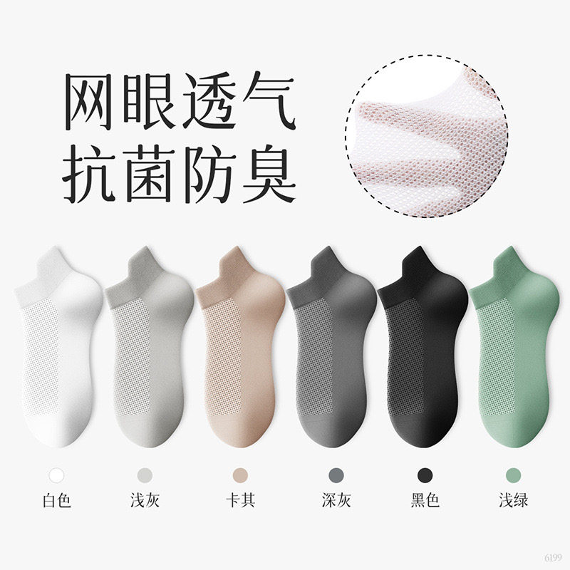 袜子男纯棉防臭防脚气四季网眼吸汗透气抗菌抗起球运动短袜夏季薄