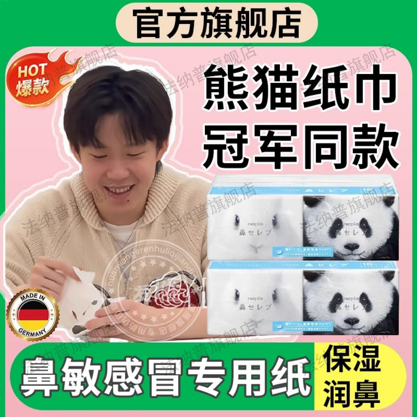 熊猫鼻炎专用纸巾擦鼻涕不红鼻子
