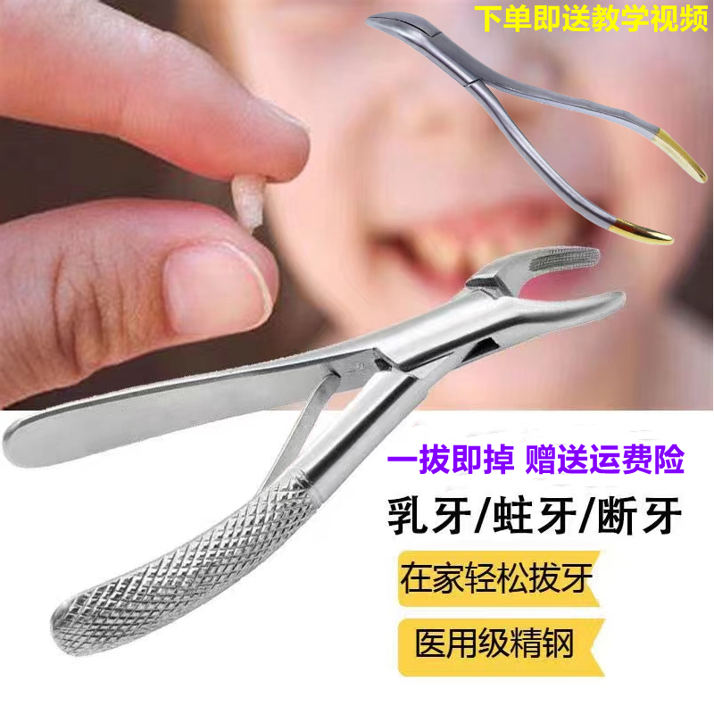 牙科口腔进口金属手柄拔牙钳成人儿童通用拔乳牙家用万能拔牙神器