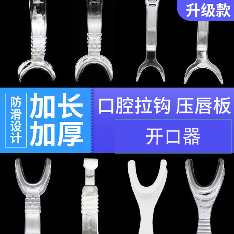 口角拉钩正畸拍照工具口腔拉勾扩嘴牙科唇颊拉钩侧方开口器压唇板