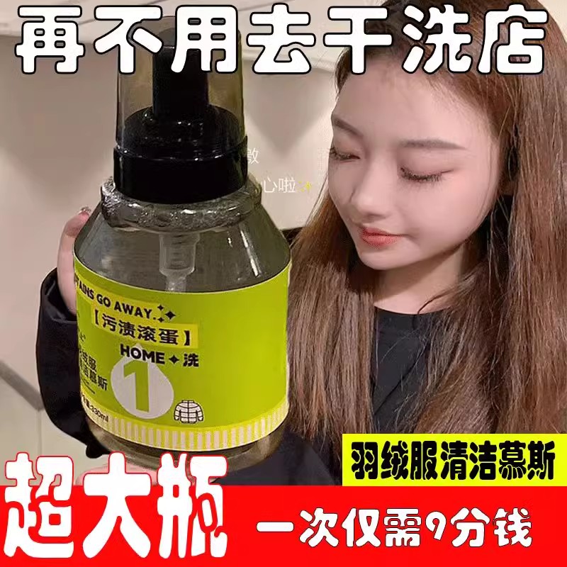 六止羽绒服清洁慕斯白色羽绒服发黄清洗剂免水洗干洗去污渍油神器 洗护清洁剂/卫生巾/纸/香薰 干洗剂/衣物渗透清洁剂 原图主图