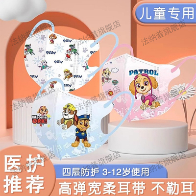 汪汪队图案儿童医用外科口罩保暖