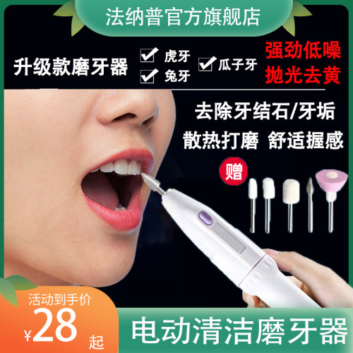 神器打磨牙齿电动家用锉刀抛光