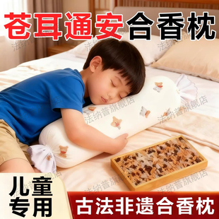 儿童鼻炎专用中药枕头护颈椎助睡眠睡觉缓解打喷嚏鼻塞腺样体肥大