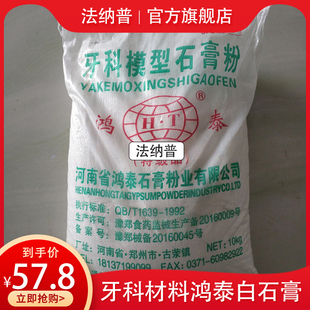 牙科材料鸿泰白石膏牙科模型石膏牙科白石膏口腔印膜10公斤装齿科