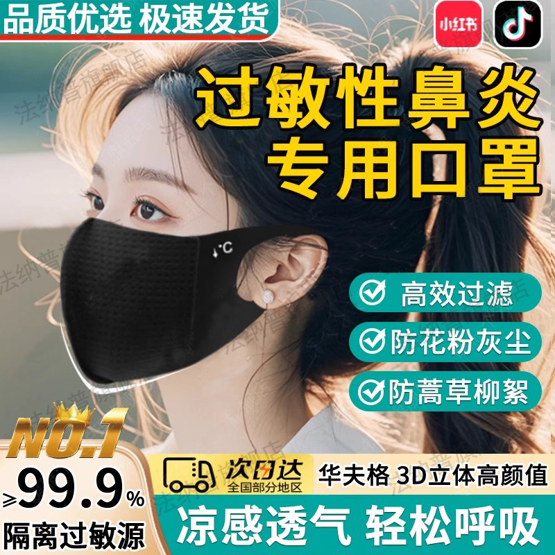 过敏性鼻炎专用口罩防花粉灰尘螨华夫格冰丝透气医用外出防晒四季