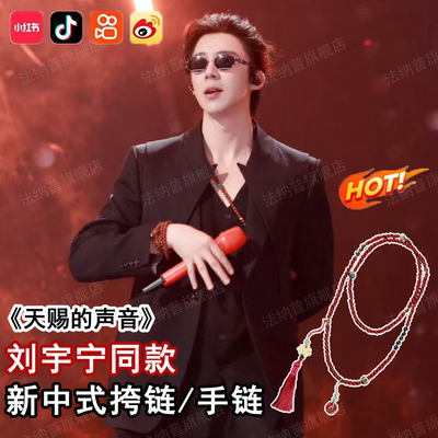 刘宇宁天赐的声音同款佛珠手串