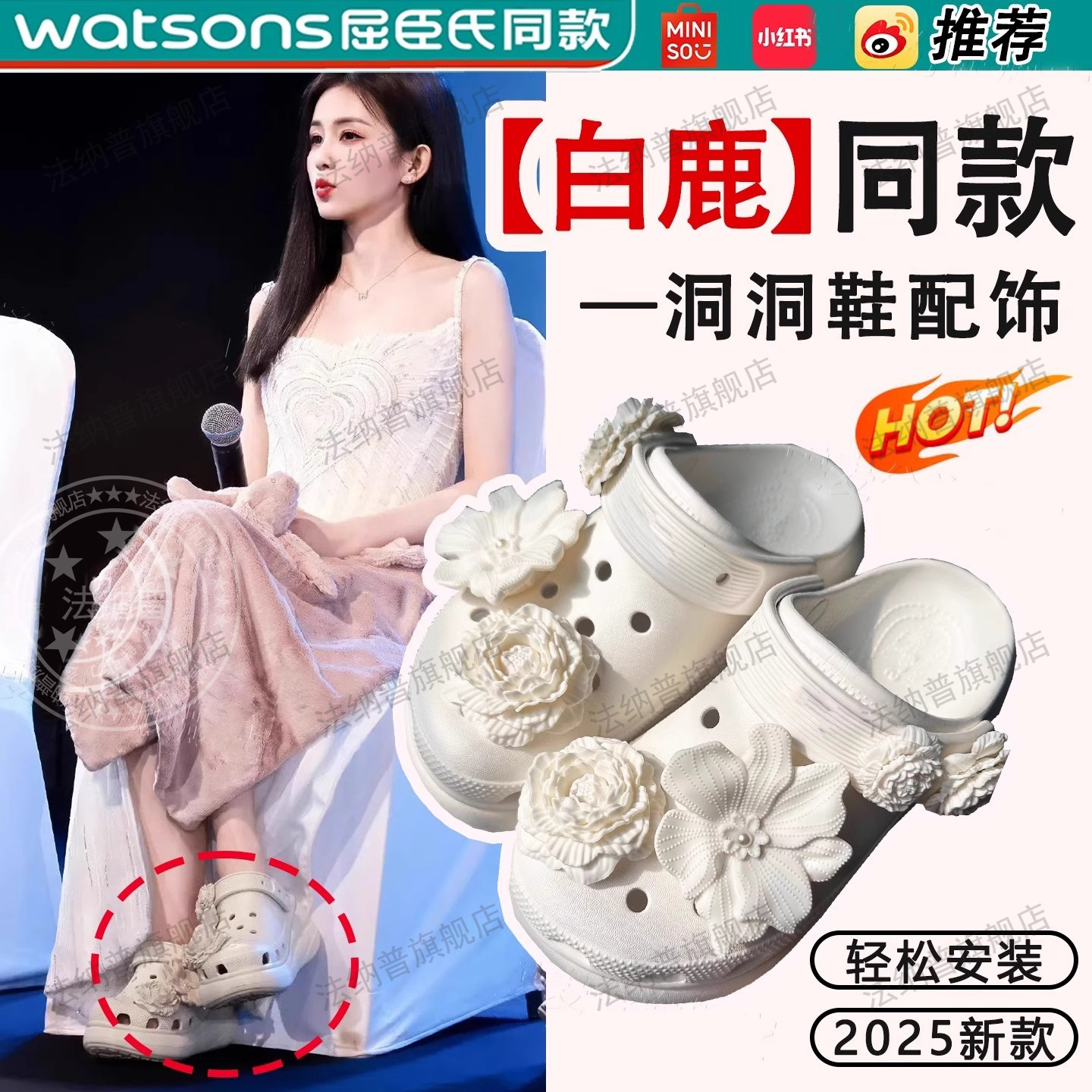 白鹿同款crocs适配diy洞洞鞋配饰