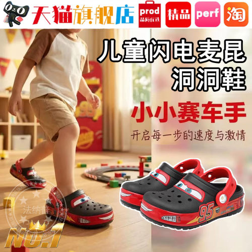 闪电麦昆儿童洞洞鞋防滑速干凉拖
