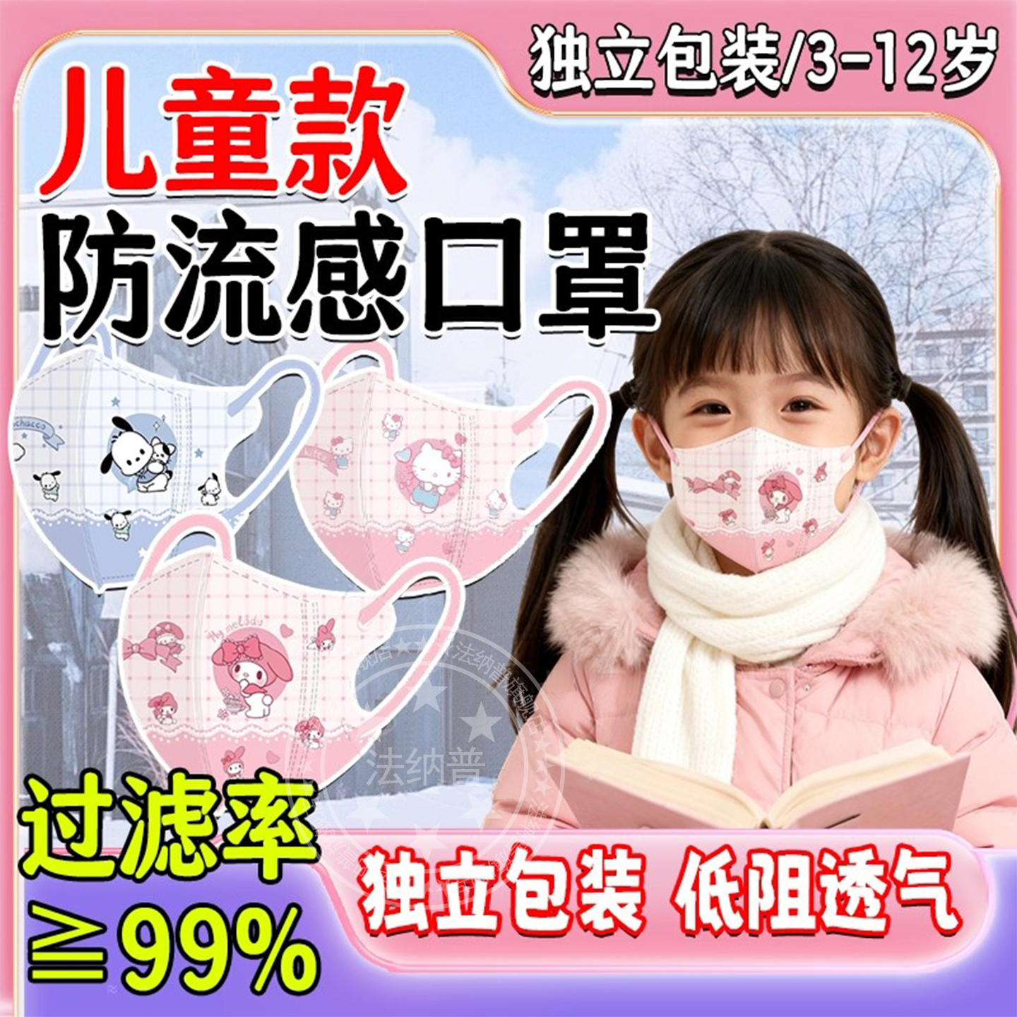 三丽鸥儿童医用外科一次性口罩