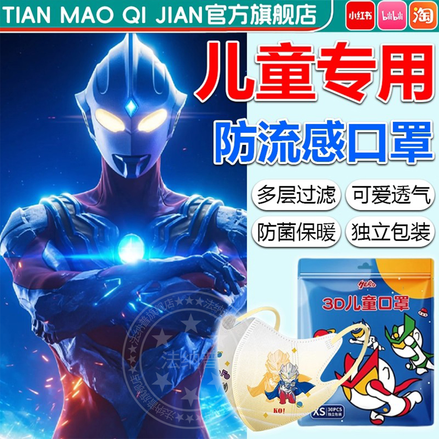 奥特曼儿童防流感立体防护口罩