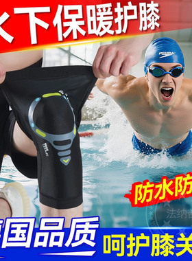 德国游泳专用防寒保暖护膝护肘套