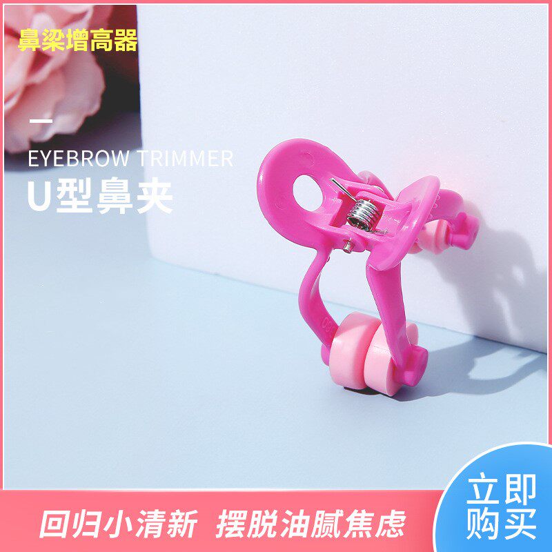 日本鼻夹鼻梁增高器睡眠鼻夹器挺鼻器鼻子矫正器U型鼻夹美鼻神器