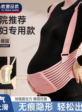 托腹带孕妇中晚期专用托肚子神器