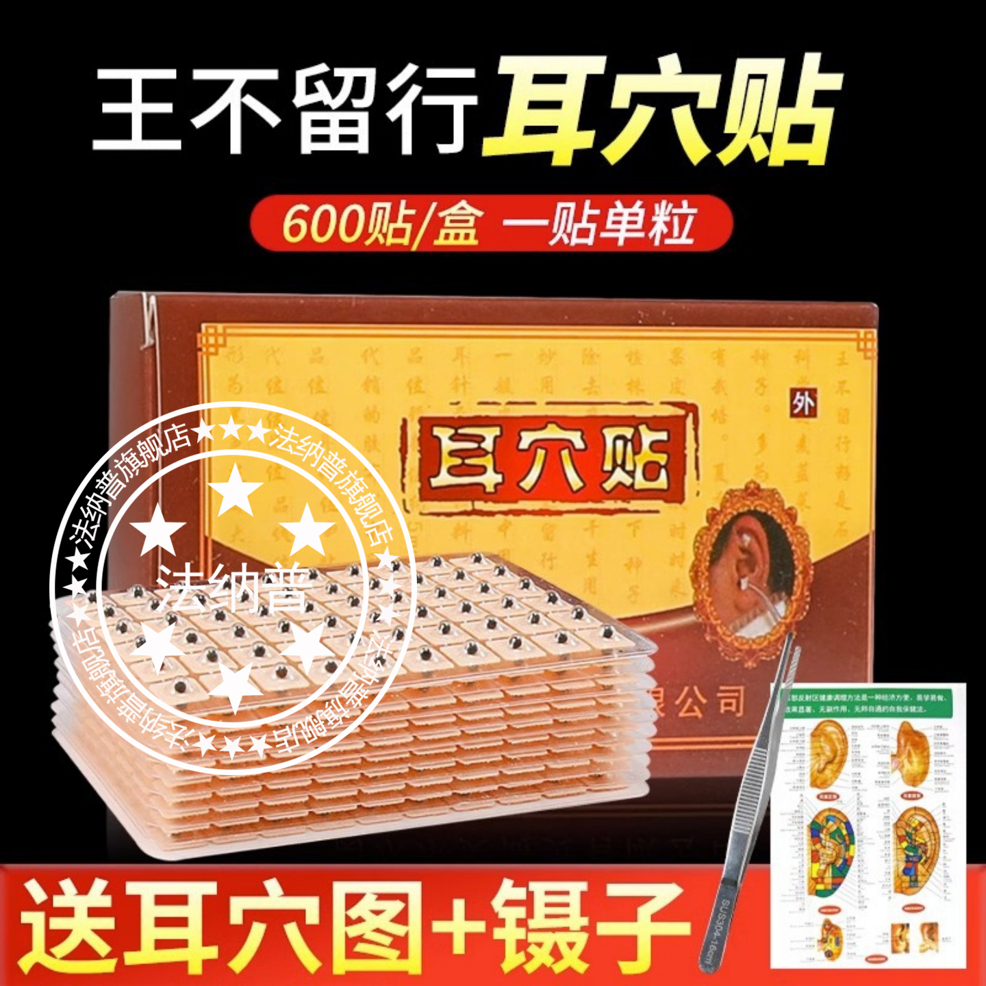 王不留行籽耳穴贴耳针穴位贴耳朵