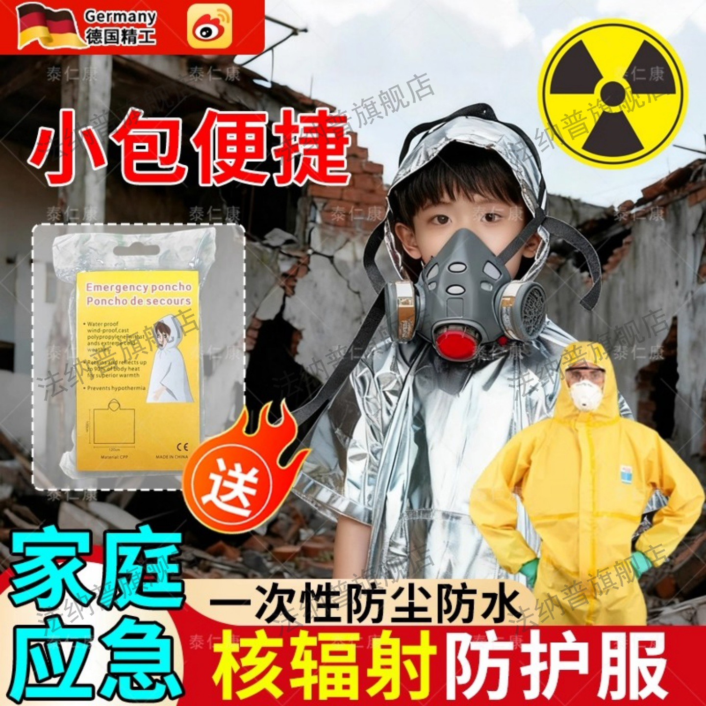 德国防核辐射生化服专业防尘静电