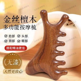 金丝檀木面部刮痧板美容院专用四合一多功能按摩梳提拉紧致通经络