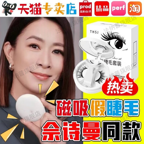 朱珠同款磁吸假睫毛免胶水免嫁接