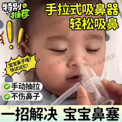 吸鼻器婴儿小月龄专用轻松通鼻器