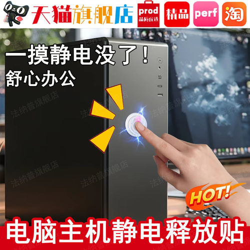 电脑主机防静电消除贴无线释放器