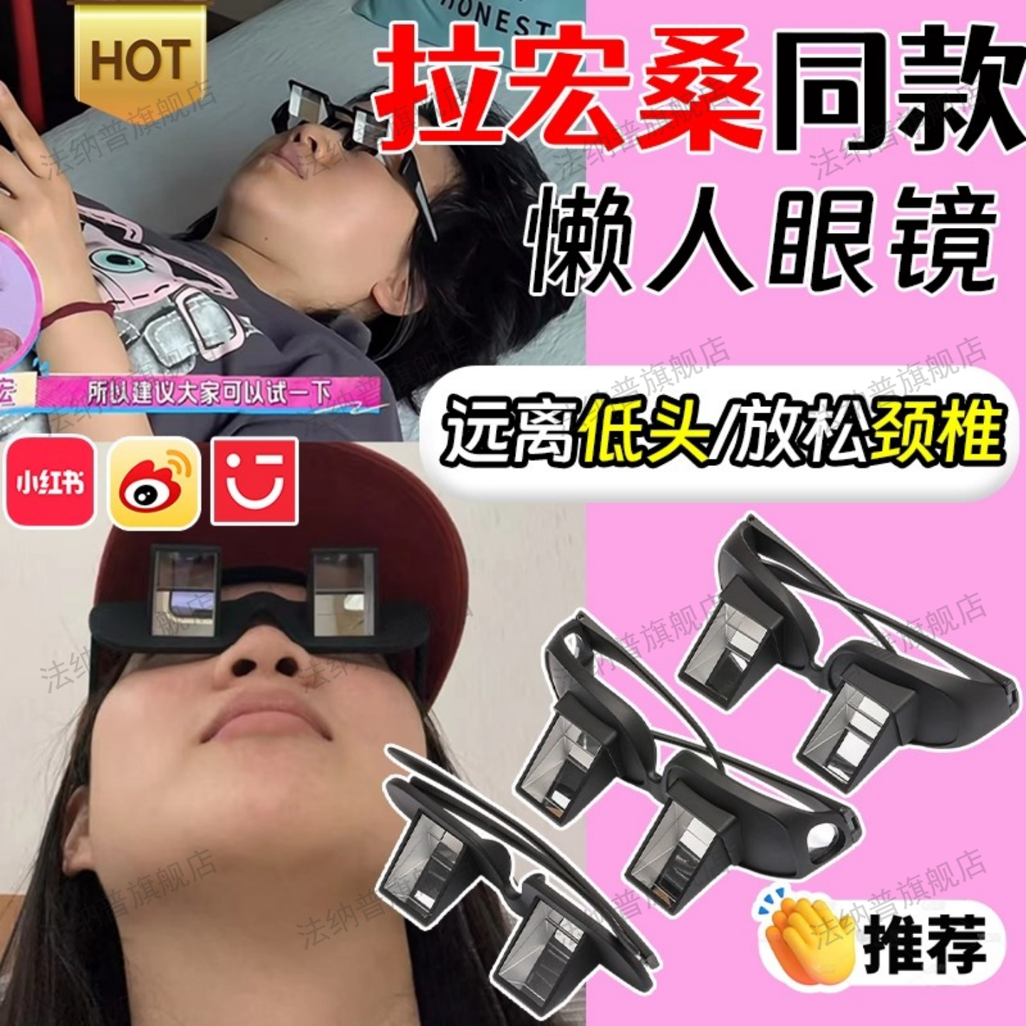 拉宏桑同款懒人折射眼镜躺看手机