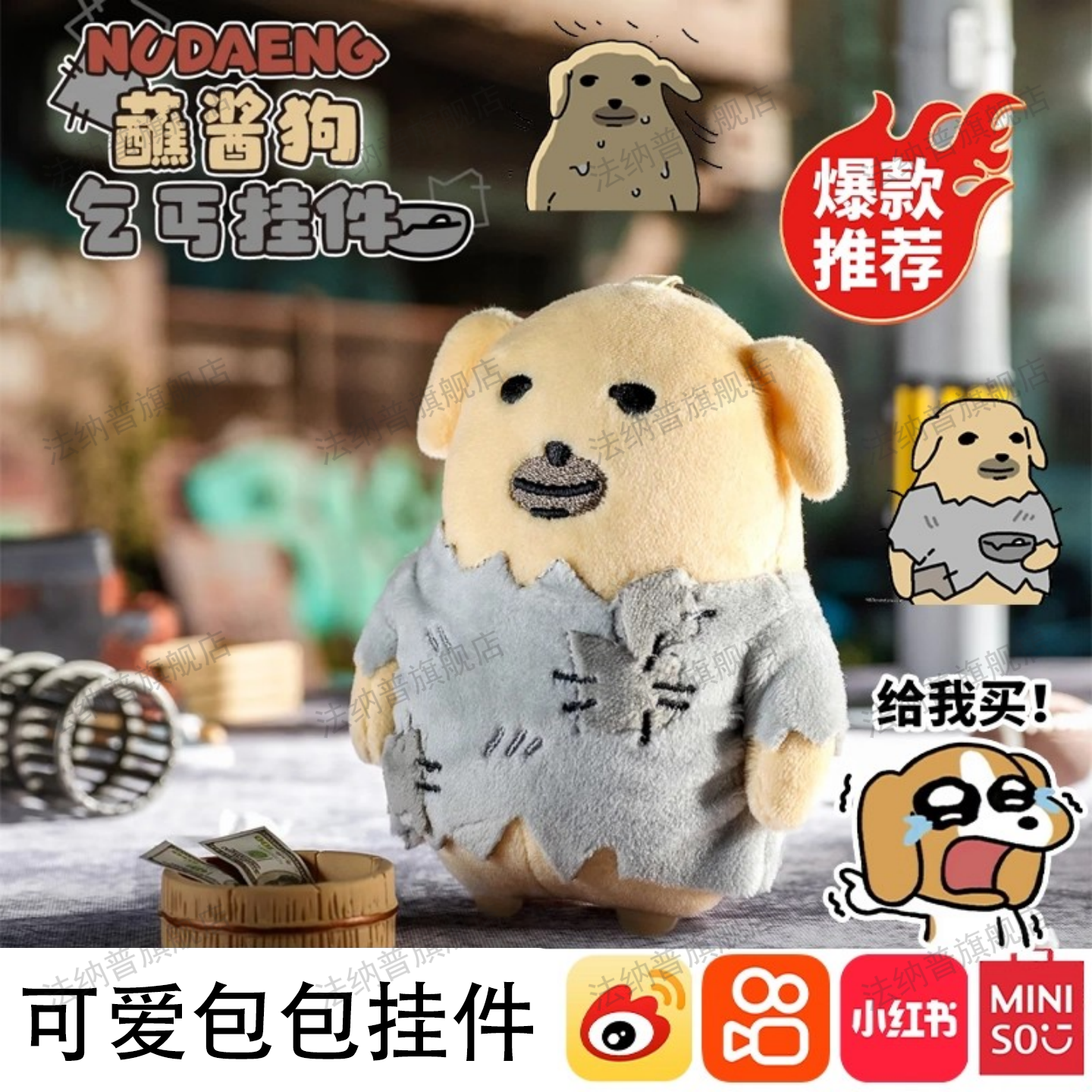 卡通可爱蘸酱狗玩偶2025新款包包挂件女用精致高级感轻奢小众公仔