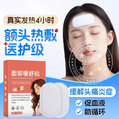 额头热敷贴偏头痛专用帽抹额保暖