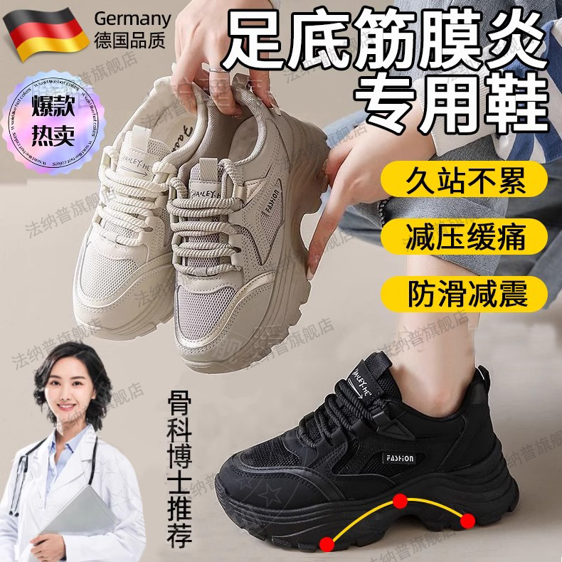 足底筋膜专用炎运动鞋女