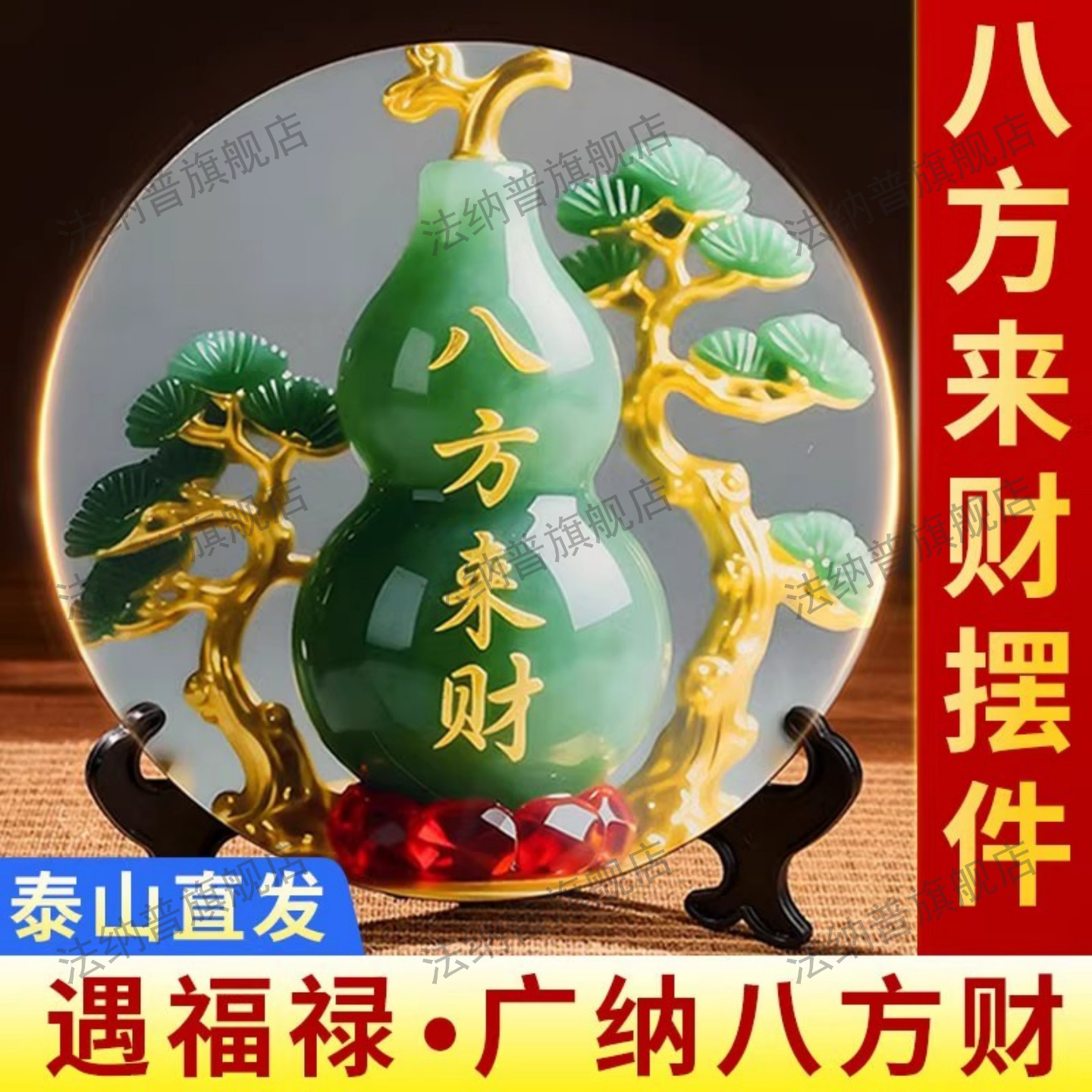 八方来财财源滚滚家居葫芦摆件品