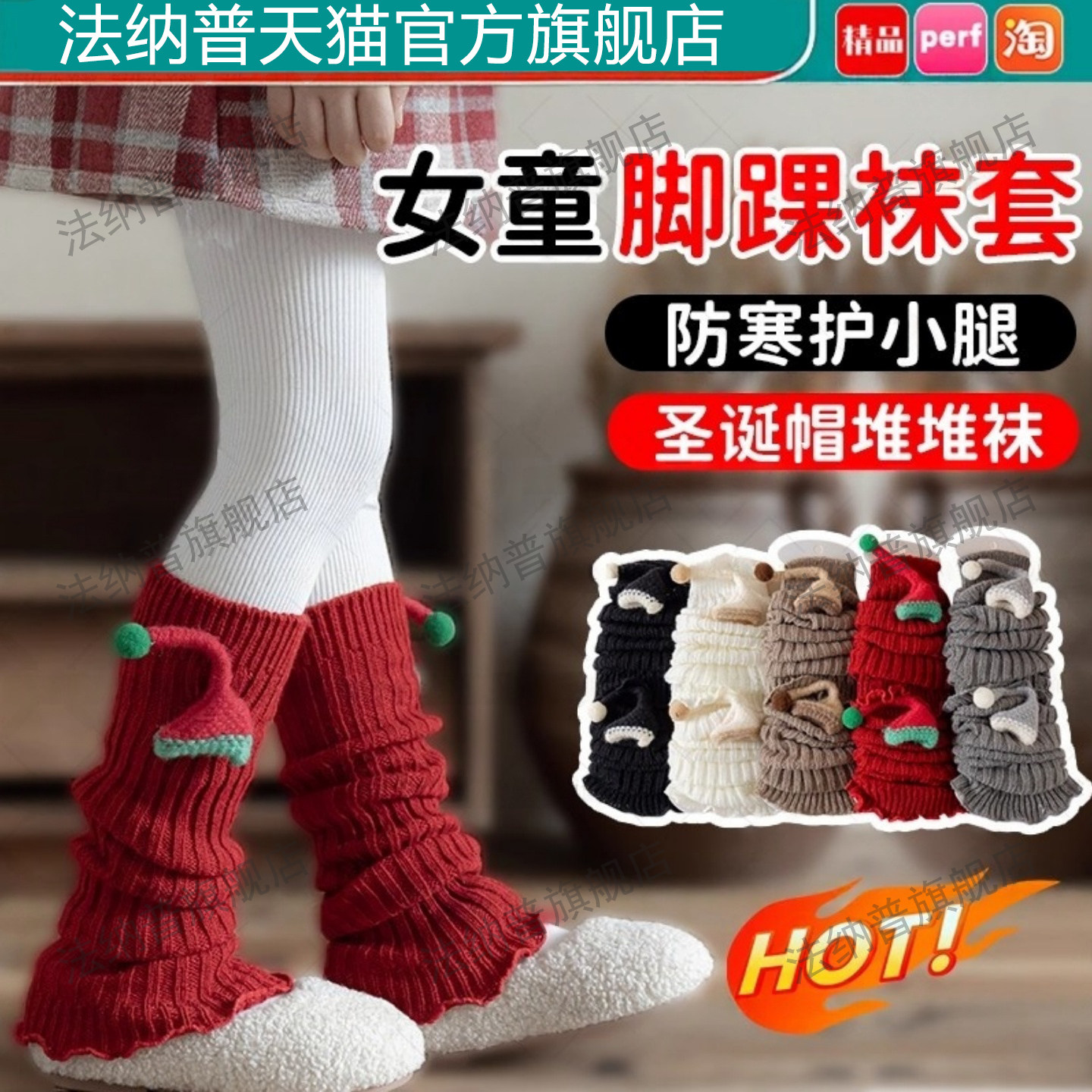 女童脚踝保温套圣诞节袜套护小腿