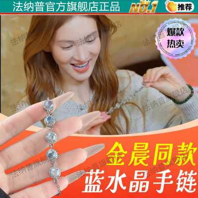 现在就出发金晨同款蓝色水晶手链