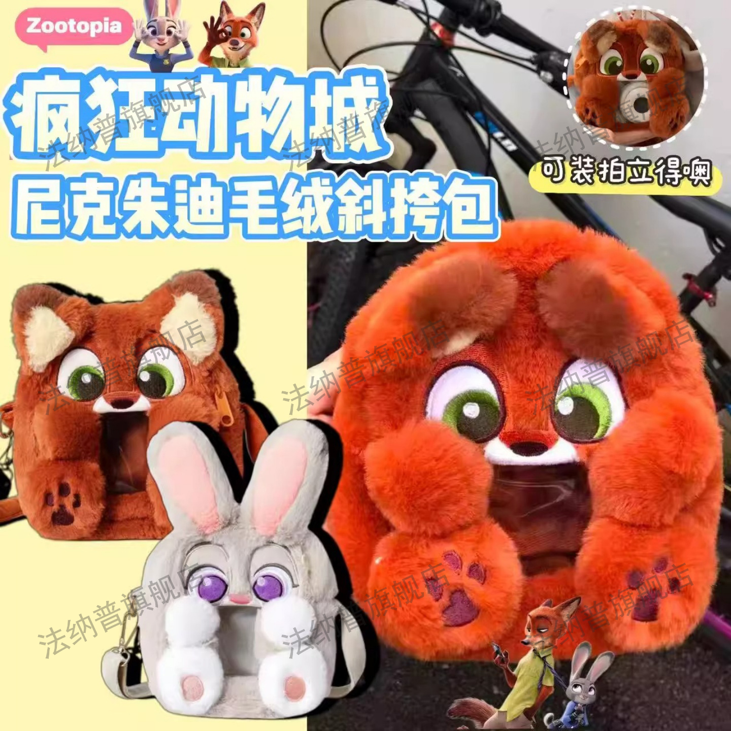 疯狂动物城尼克朱迪同款毛绒痛包