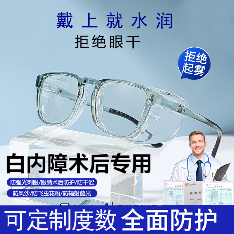 青光眼专用眼镜防紫外线告别起雾
