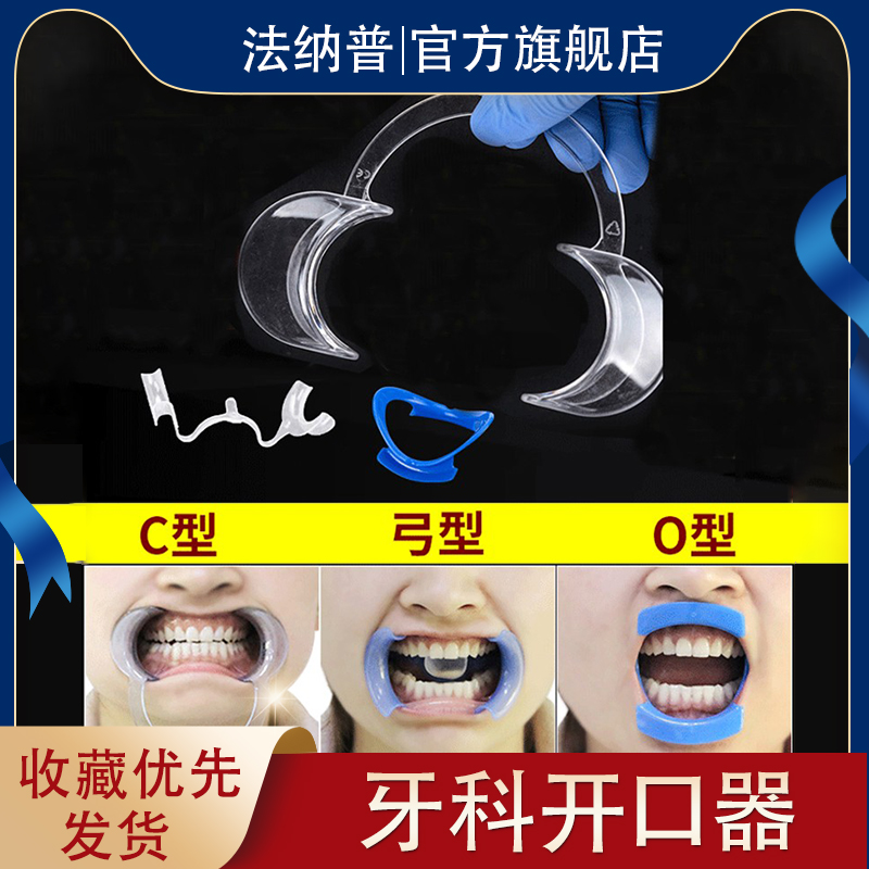 牙科O型C型M型开口器正畸用医用