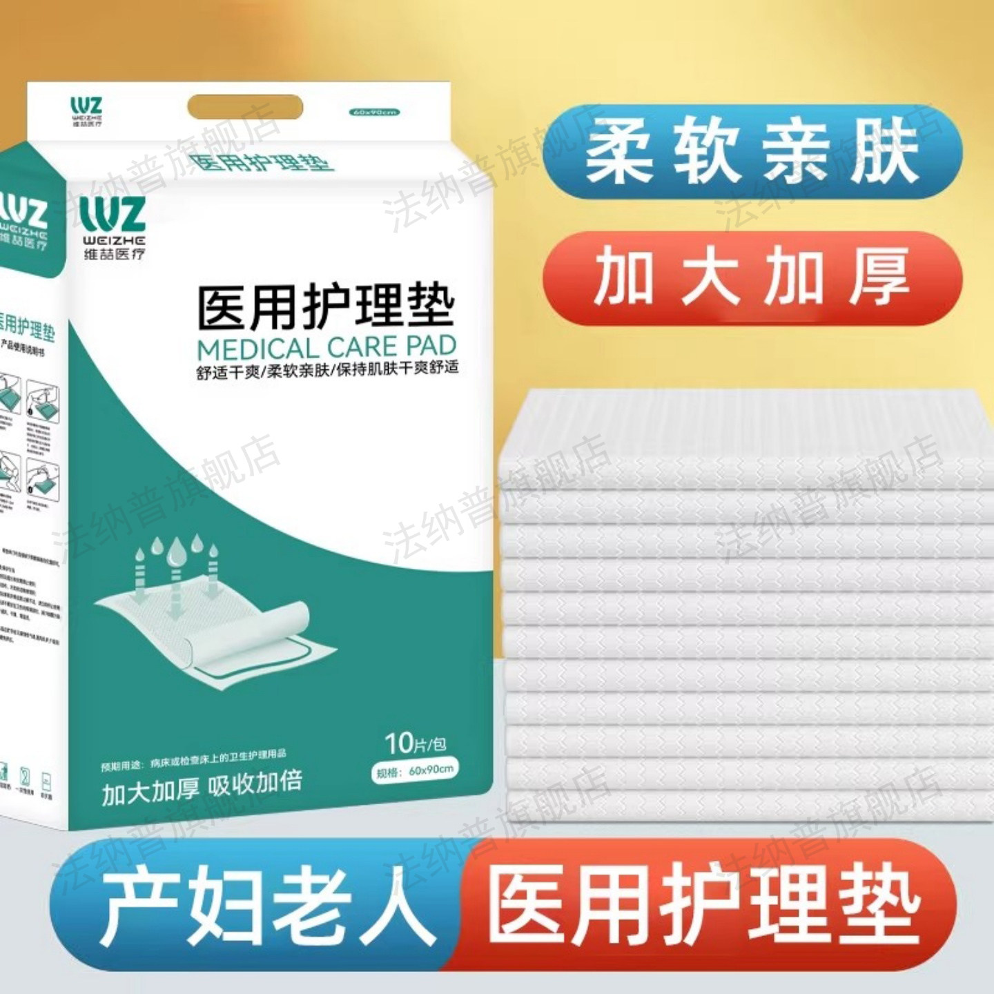 一次性产妇孕妇老人专用加大加厚医用级护理垫产褥垫隔脏防污神器,医疗器械,褥疮垫/护理垫（器械）,淘宝优惠券,粉丝福利购,淘宝优惠卷