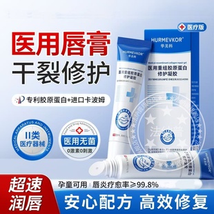 去唇周黑唇裂唇膏医用淡唇纹去死皮褪黑色素保湿胶原蛋白修复凝胶