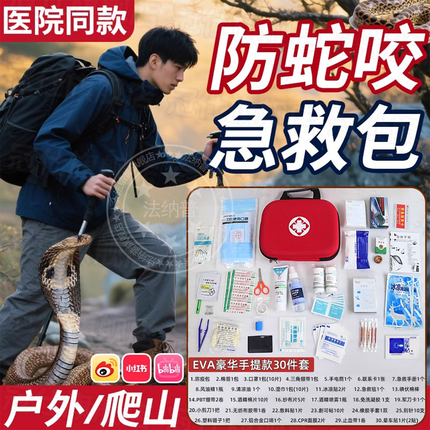 户外露营登山防蛇咬便携应急包