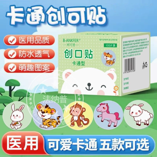 疫苗贴卡通创口贴打预防针防水透气可爱迷你婴儿儿童圆形医用专用