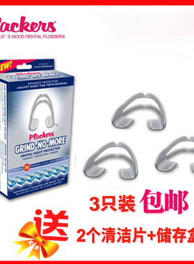夜间防磨牙神器plackers牙套牙合颌垫成人睡觉保护牙齿咬合矫正器