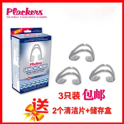 夜间防磨牙神器plackers牙套牙合