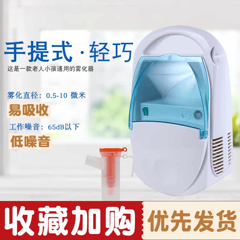 医用家用儿童成人压缩式雾化机嗓子咳咽嗽鼻补水加湿润喉雾化喷雾 - 实物图