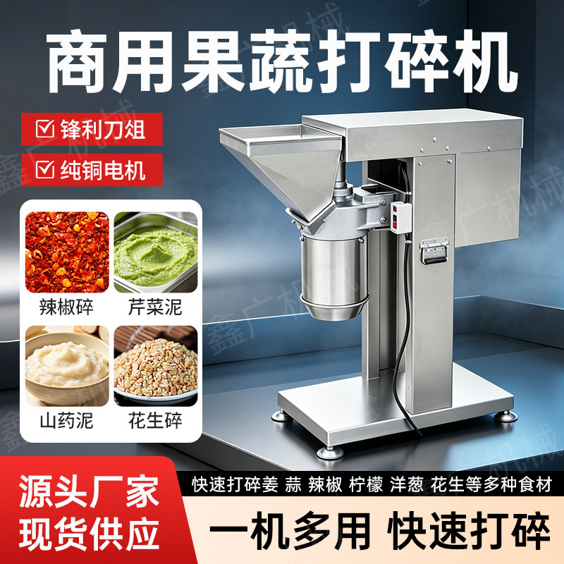 商用电动生姜生蒜瓜果蔬菜打碎机