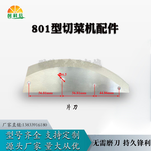 801型双头多功能切菜机配件大全丝刀片刀丁刀网格刀转送带铝刀盘